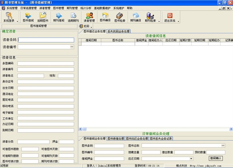 供应精点图书管理信息系统